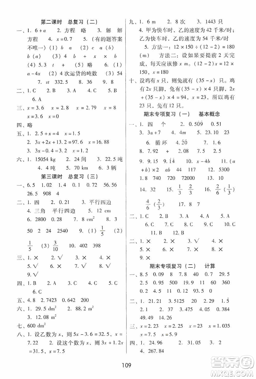 2019課課練云南師大附校全優(yōu)作業(yè)五年級(jí)上冊(cè)數(shù)學(xué)答案