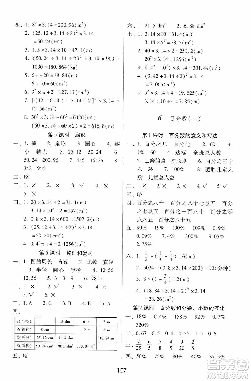 2019課課練云南師大附校全優(yōu)作業(yè)六年級上冊數(shù)學(xué)答案