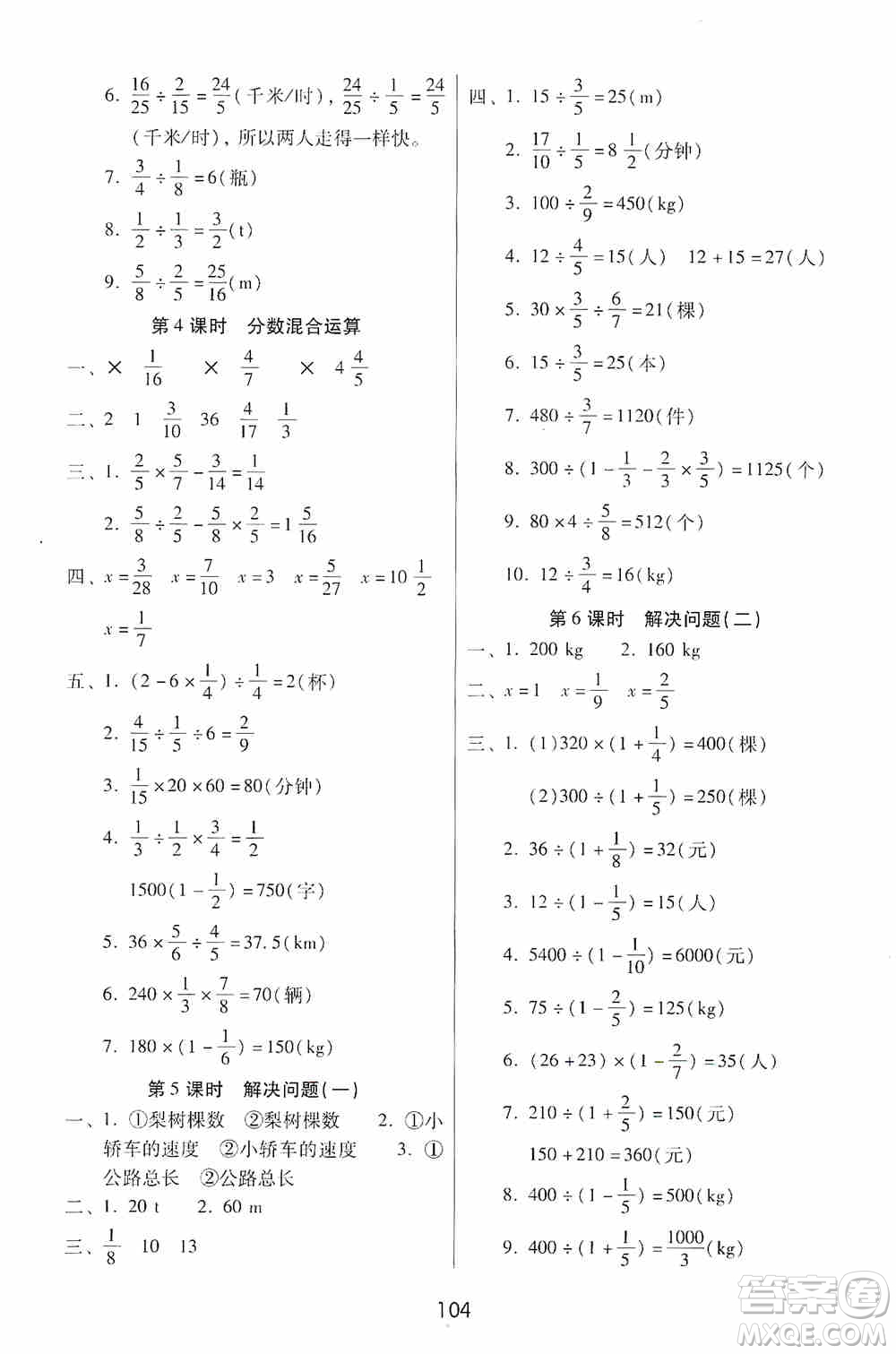 2019課課練云南師大附校全優(yōu)作業(yè)六年級上冊數(shù)學(xué)答案