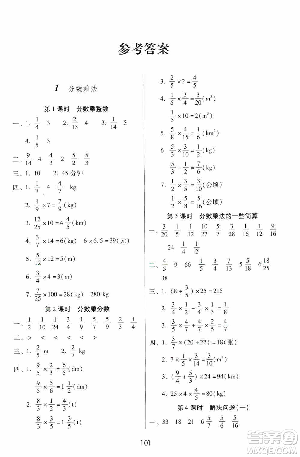 2019課課練云南師大附校全優(yōu)作業(yè)六年級上冊數(shù)學(xué)答案