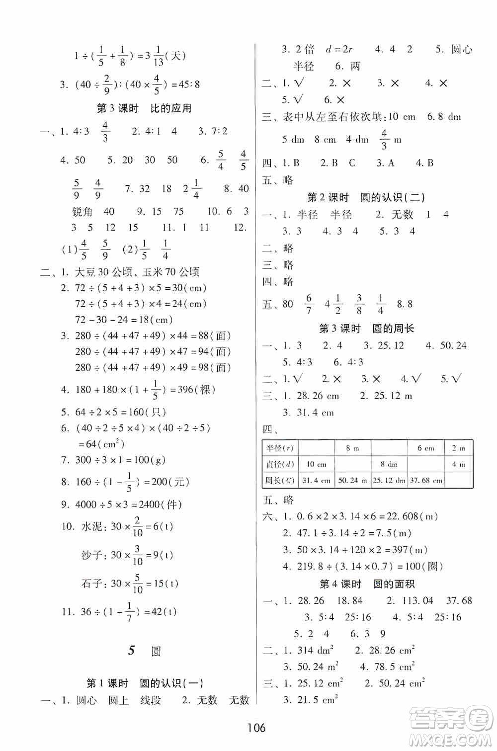 2019課課練云南師大附校全優(yōu)作業(yè)六年級上冊數(shù)學(xué)答案