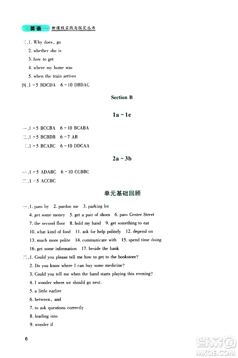 2019年新課程實踐與探究叢書英語九年級上冊人教版參考答案