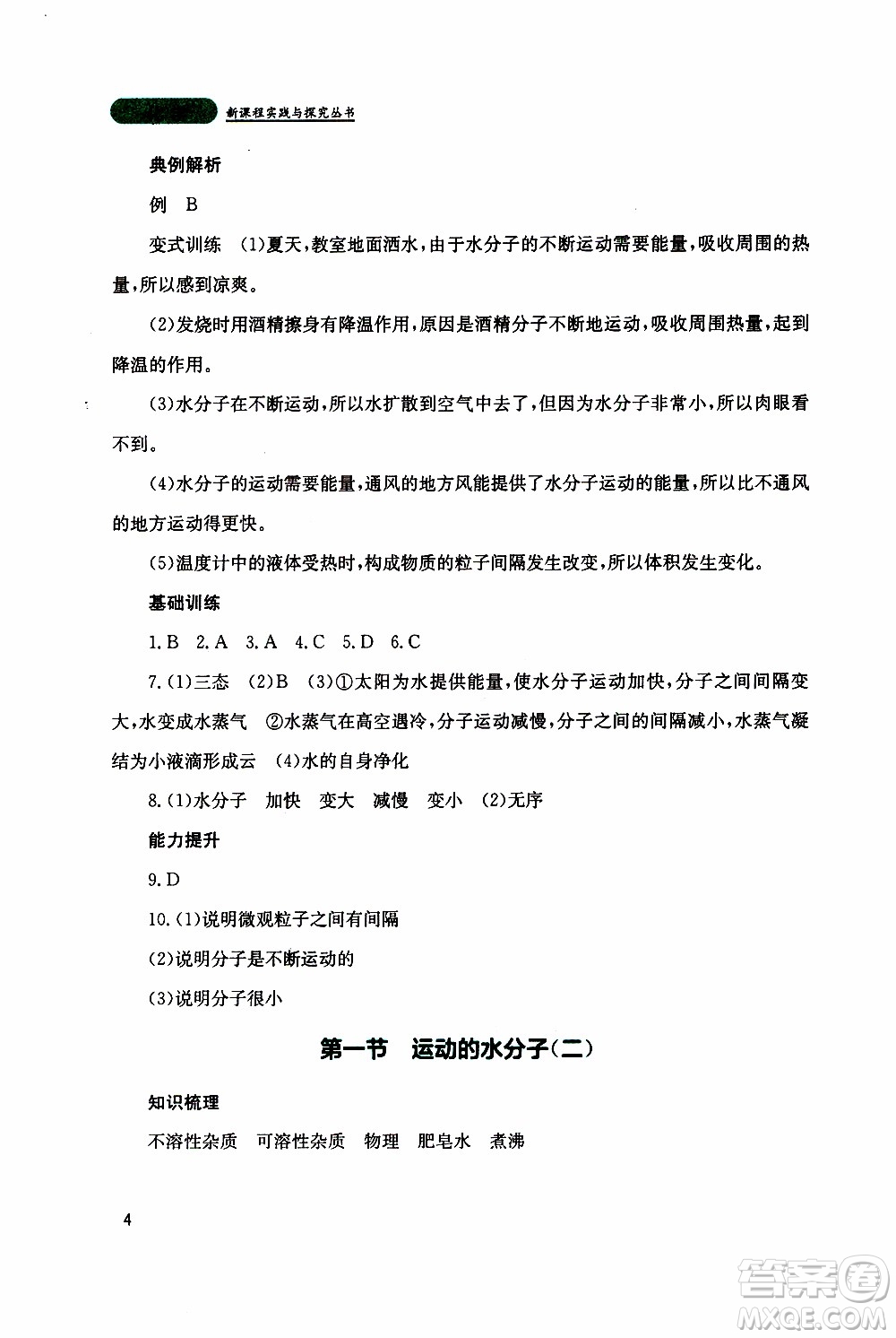 2019年新課程實(shí)踐與探究叢書化學(xué)九年級上冊山東教育版參考答案