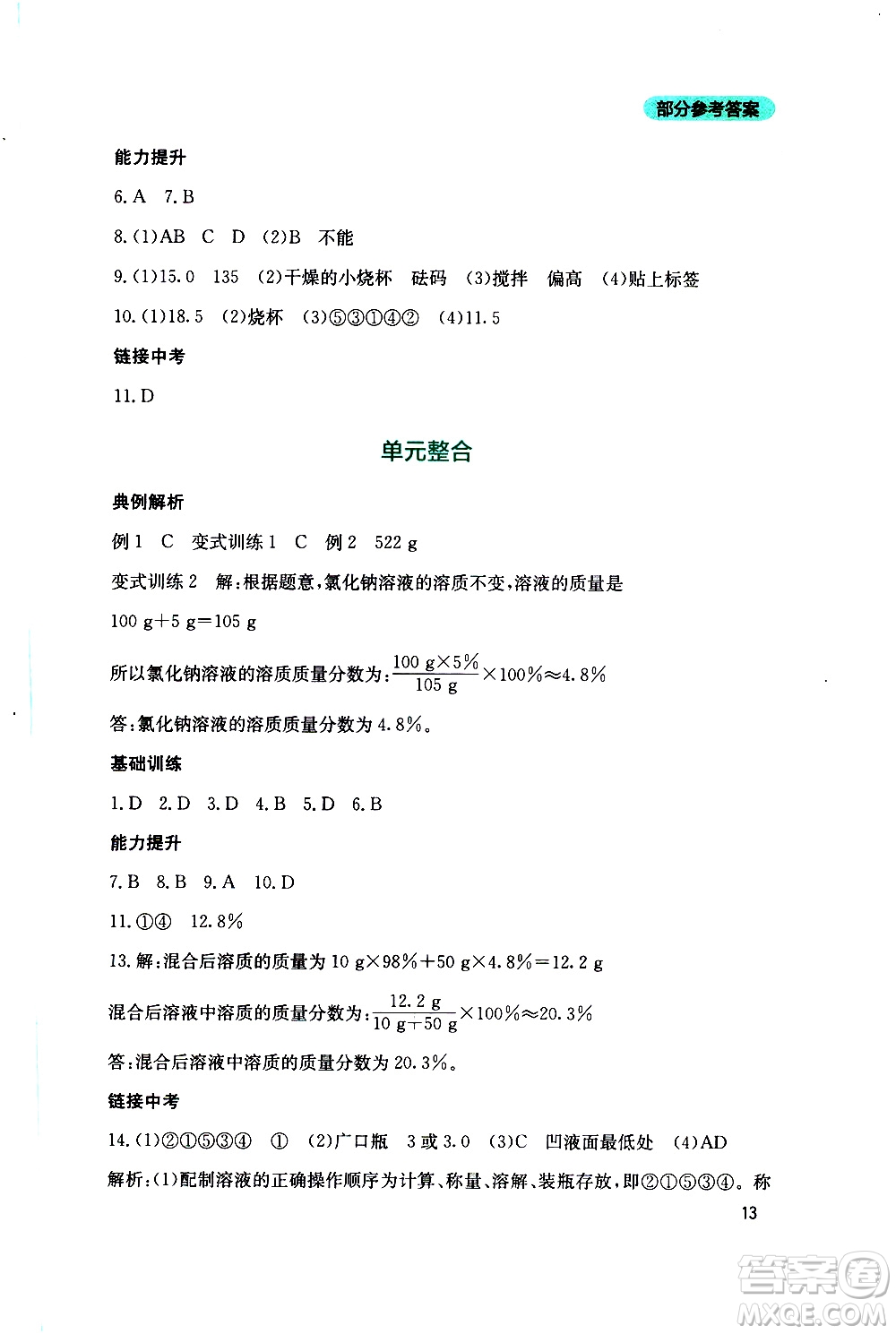 2019年新課程實(shí)踐與探究叢書化學(xué)九年級上冊山東教育版參考答案