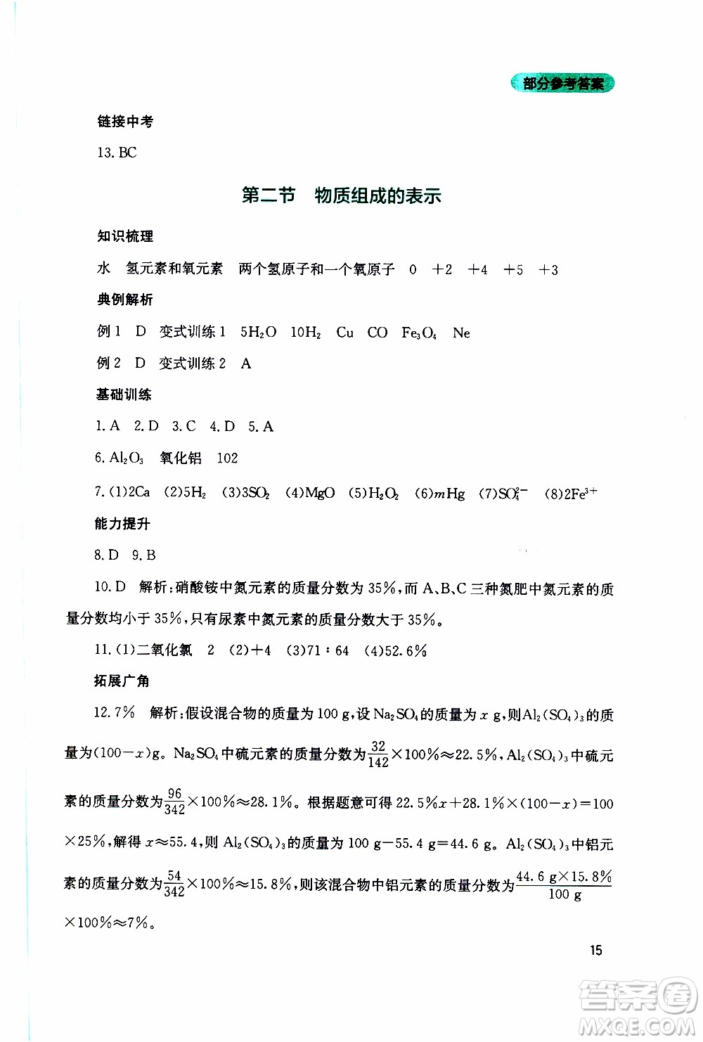 2019年新課程實(shí)踐與探究叢書化學(xué)九年級上冊山東教育版參考答案