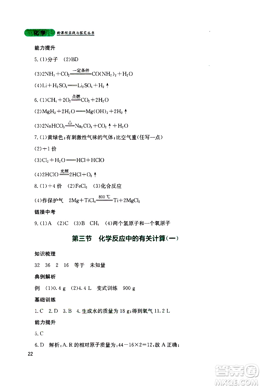 2019年新課程實(shí)踐與探究叢書化學(xué)九年級上冊山東教育版參考答案