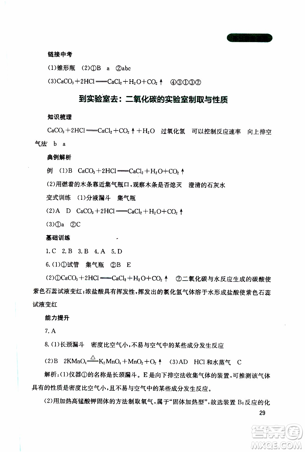 2019年新課程實(shí)踐與探究叢書化學(xué)九年級上冊山東教育版參考答案