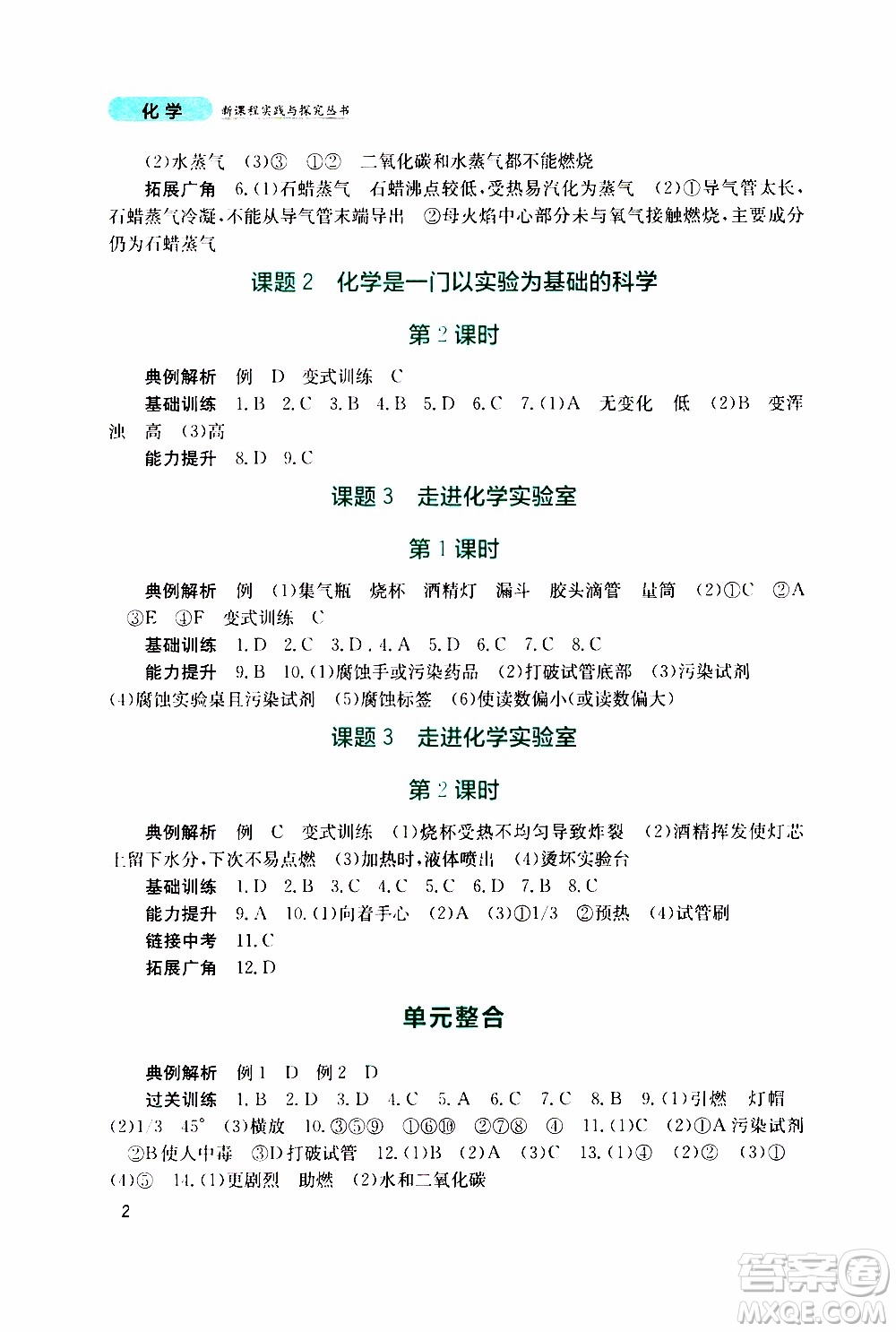 2019年新課程實踐與探究叢書化學(xué)九年級上冊人教版參考答案