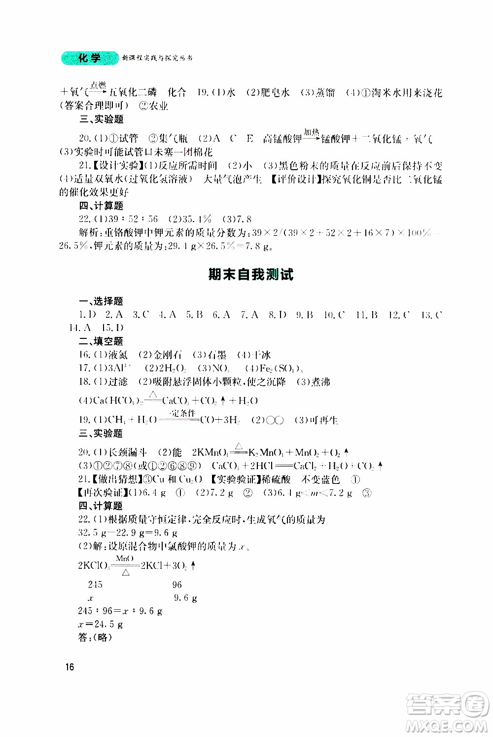 2019年新課程實踐與探究叢書化學(xué)九年級上冊人教版參考答案