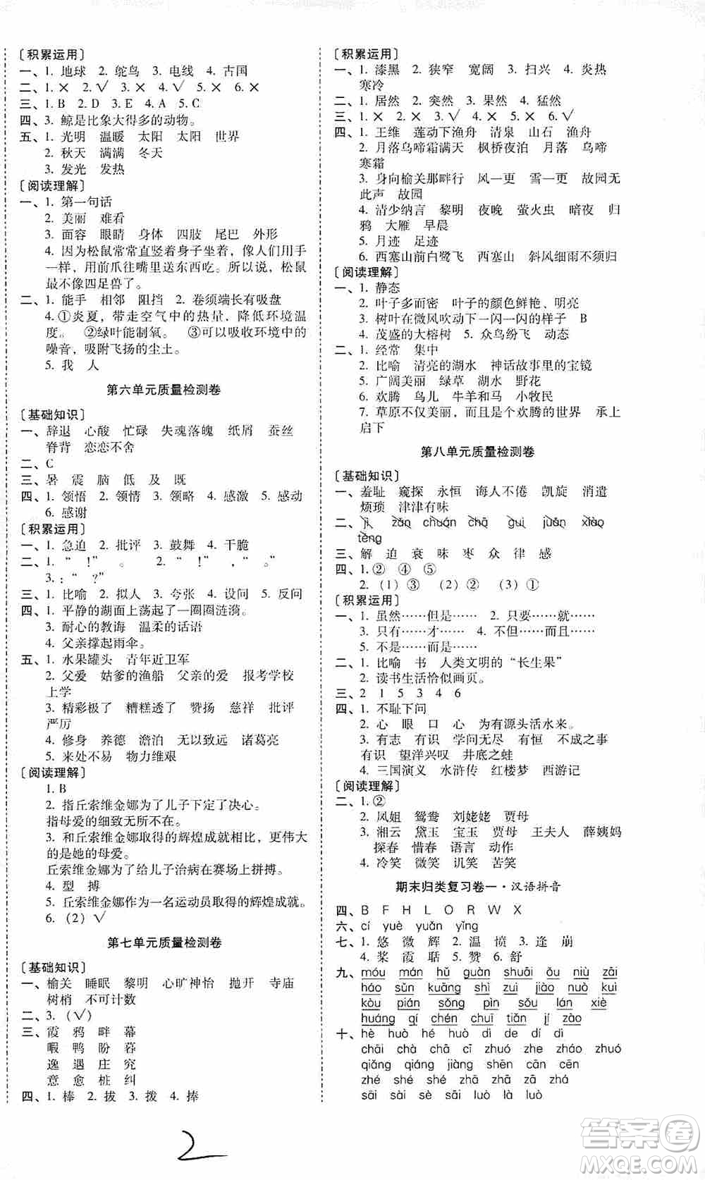 海南出版社2019云南師大附小一線名師核心試卷五年級(jí)語(yǔ)文上冊(cè)人教版答案