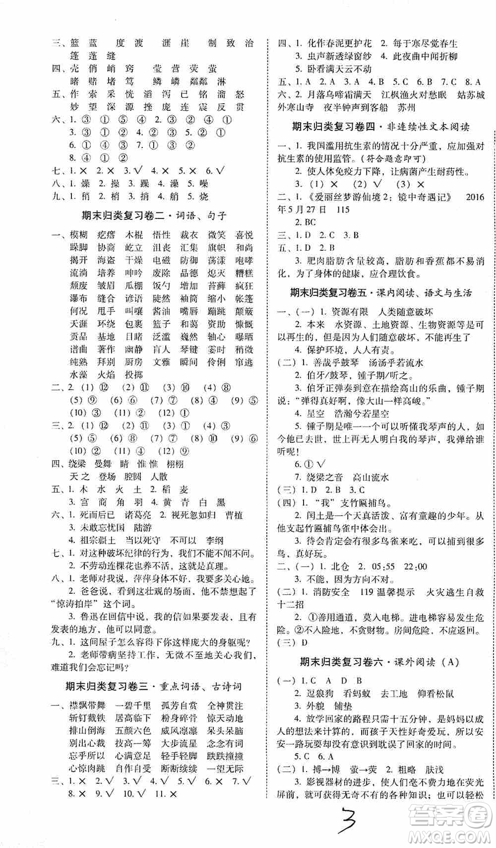 海南出版社2019云南師大附小一線名師核心試卷六年級(jí)語(yǔ)文上冊(cè)人教版答案