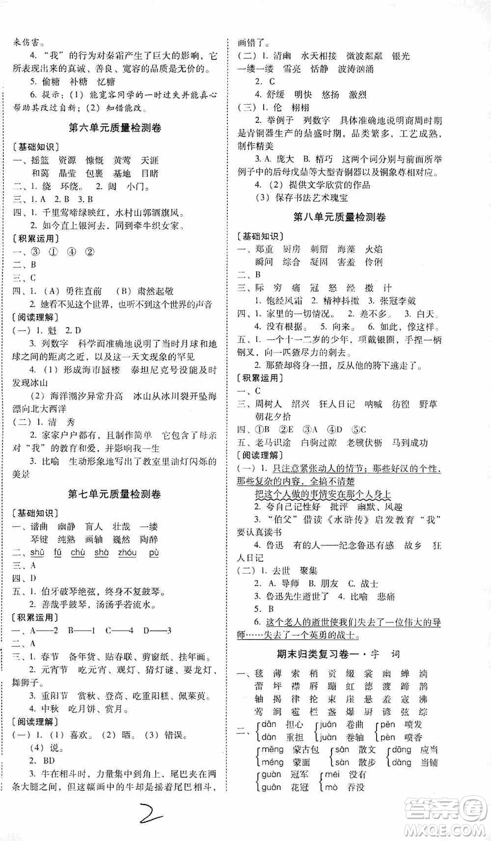 海南出版社2019云南師大附小一線名師核心試卷六年級(jí)語(yǔ)文上冊(cè)人教版答案