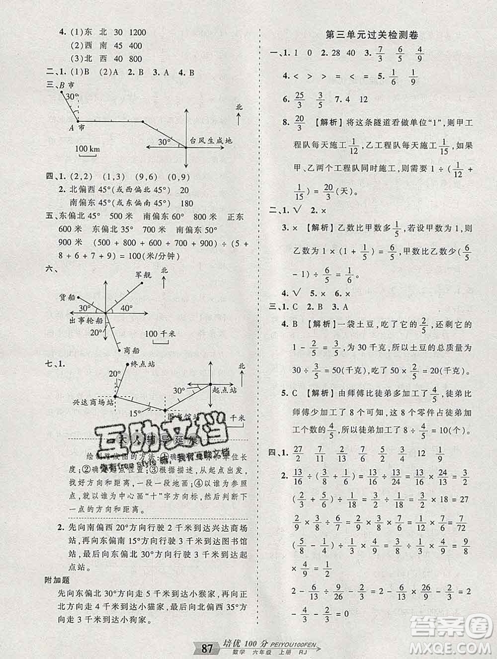 2019秋人教版王朝霞培優(yōu)100分六年級(jí)數(shù)學(xué)上冊(cè)答案