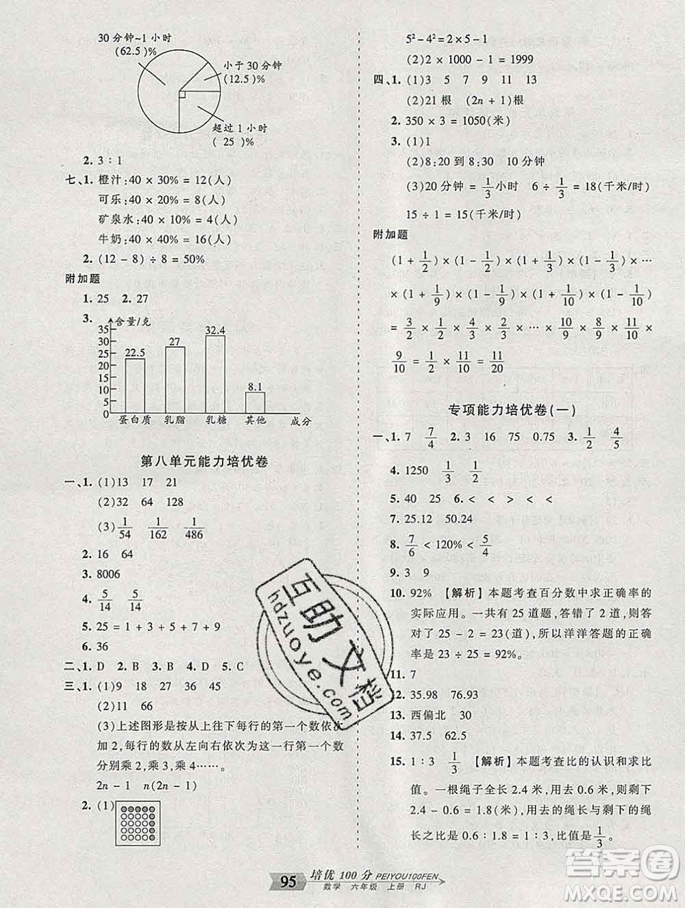 2019秋人教版王朝霞培優(yōu)100分六年級(jí)數(shù)學(xué)上冊(cè)答案