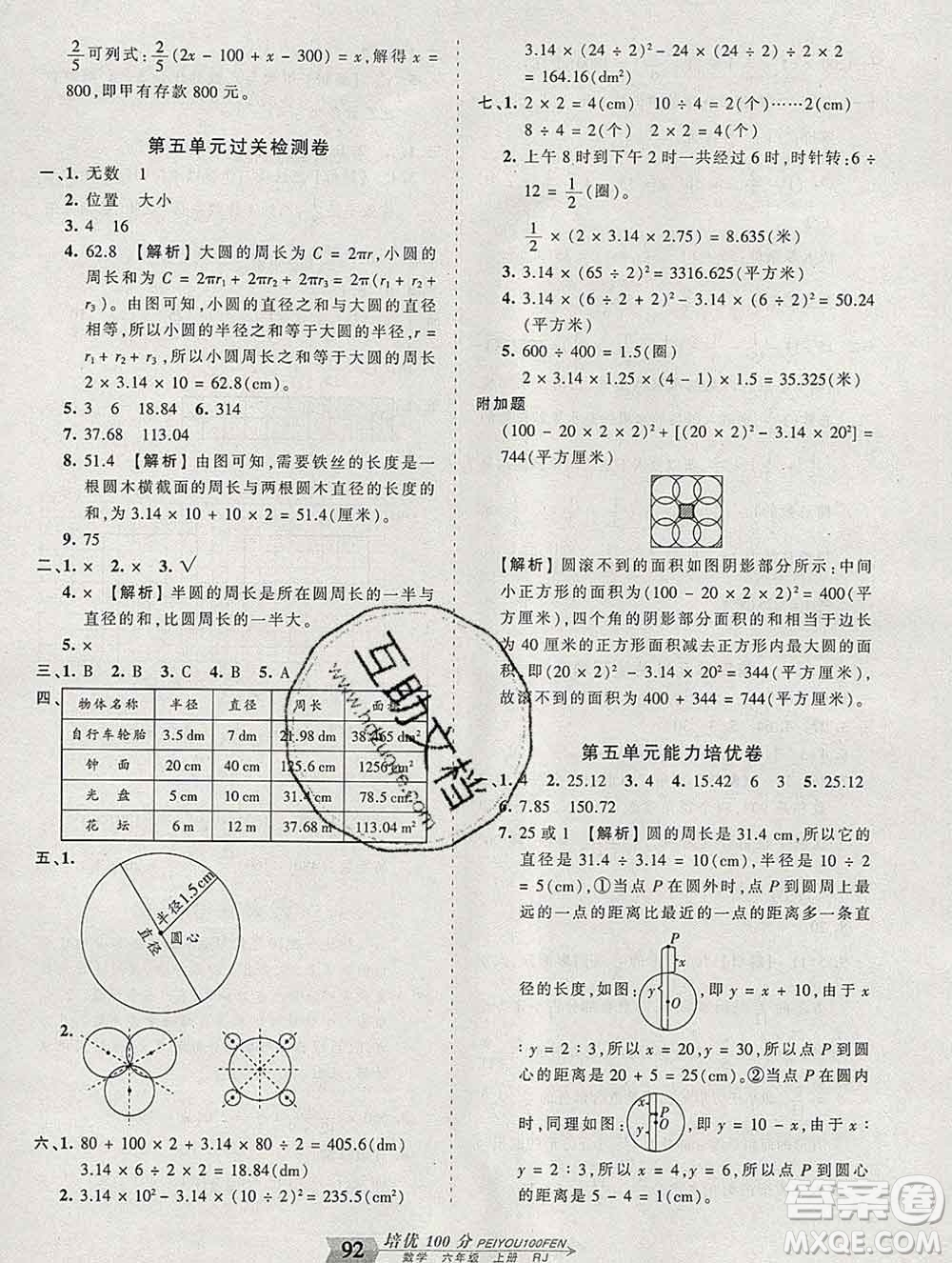 2019秋人教版王朝霞培優(yōu)100分六年級(jí)數(shù)學(xué)上冊(cè)答案