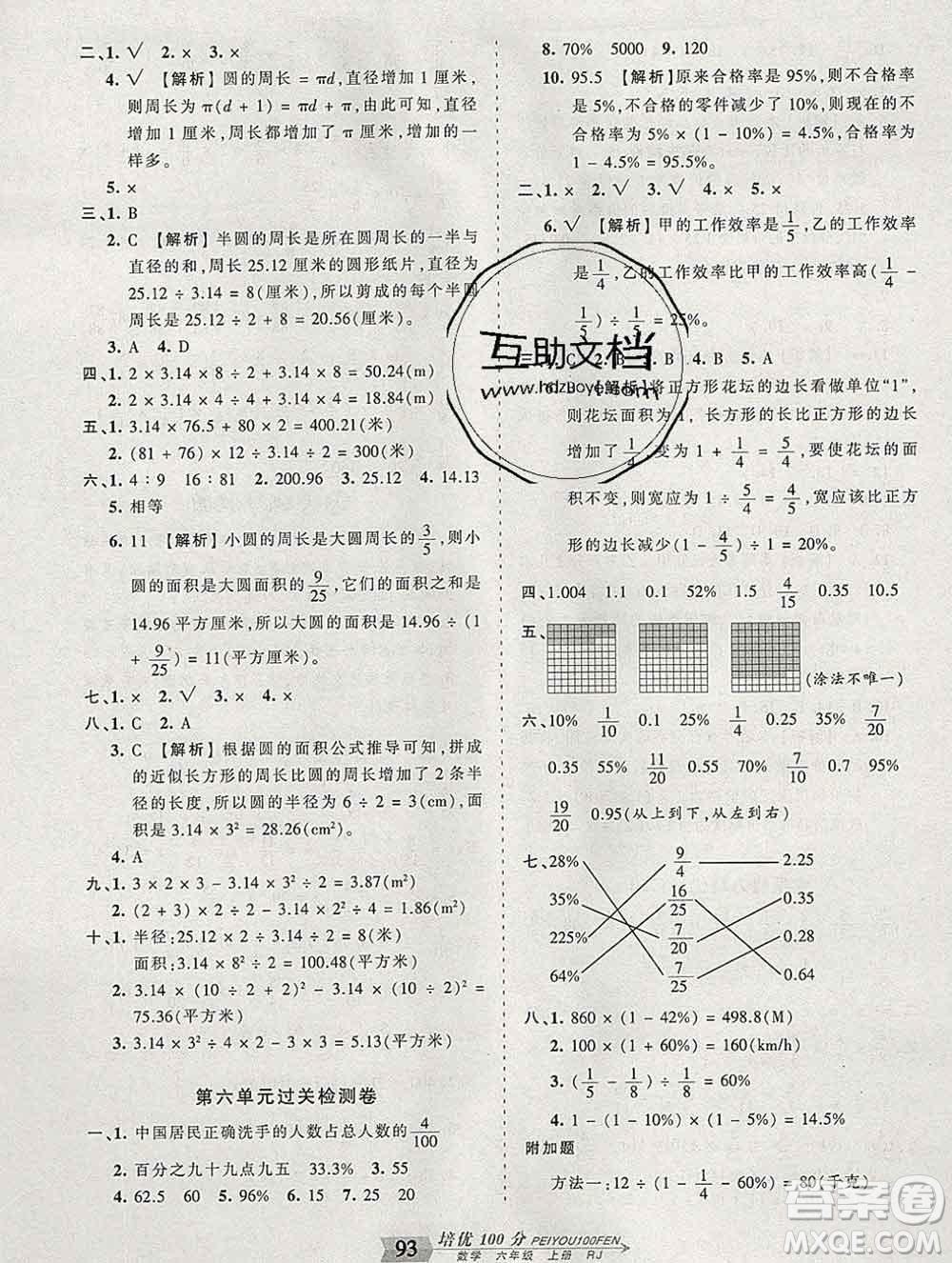 2019秋人教版王朝霞培優(yōu)100分六年級(jí)數(shù)學(xué)上冊(cè)答案