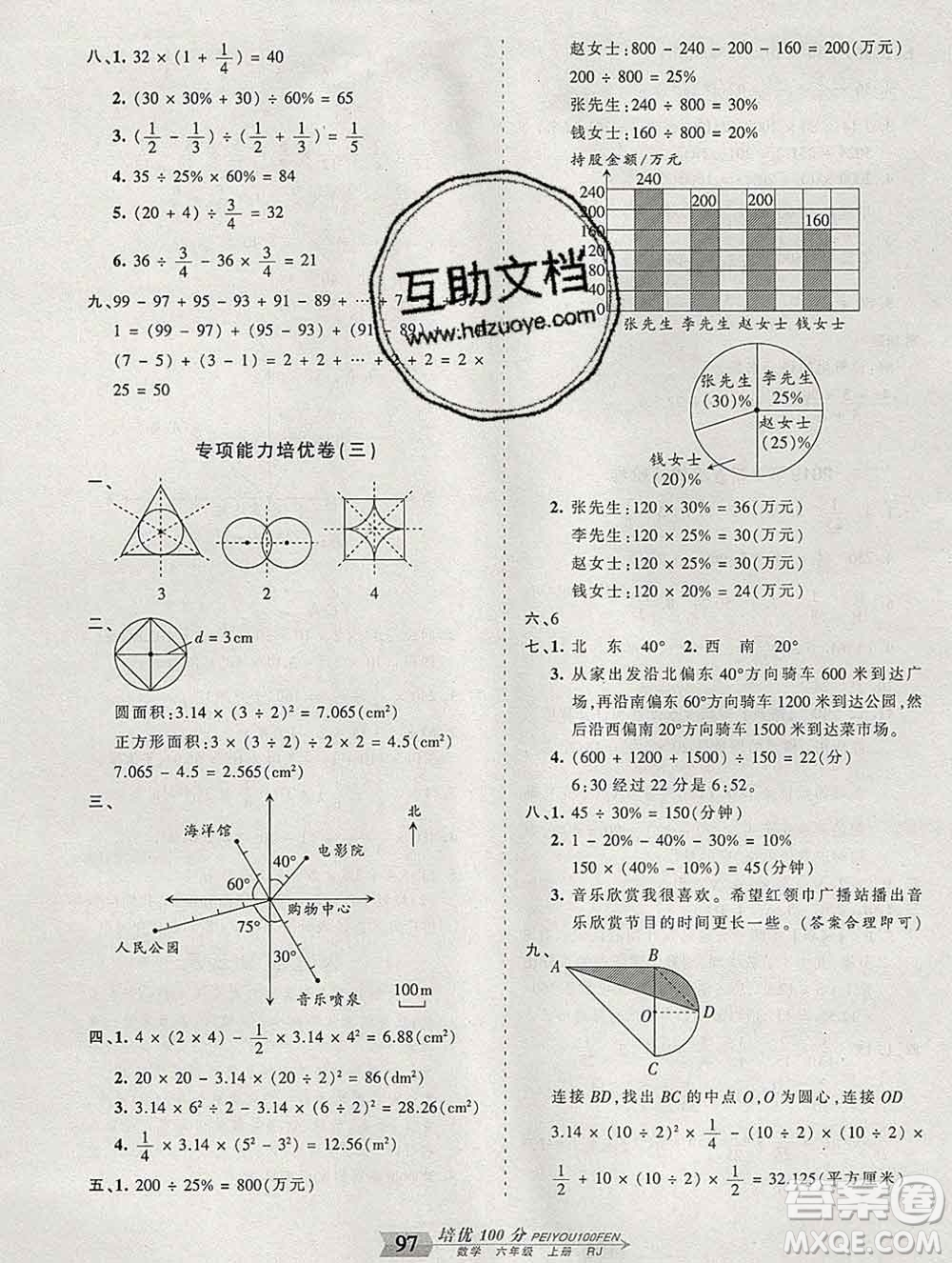 2019秋人教版王朝霞培優(yōu)100分六年級(jí)數(shù)學(xué)上冊(cè)答案