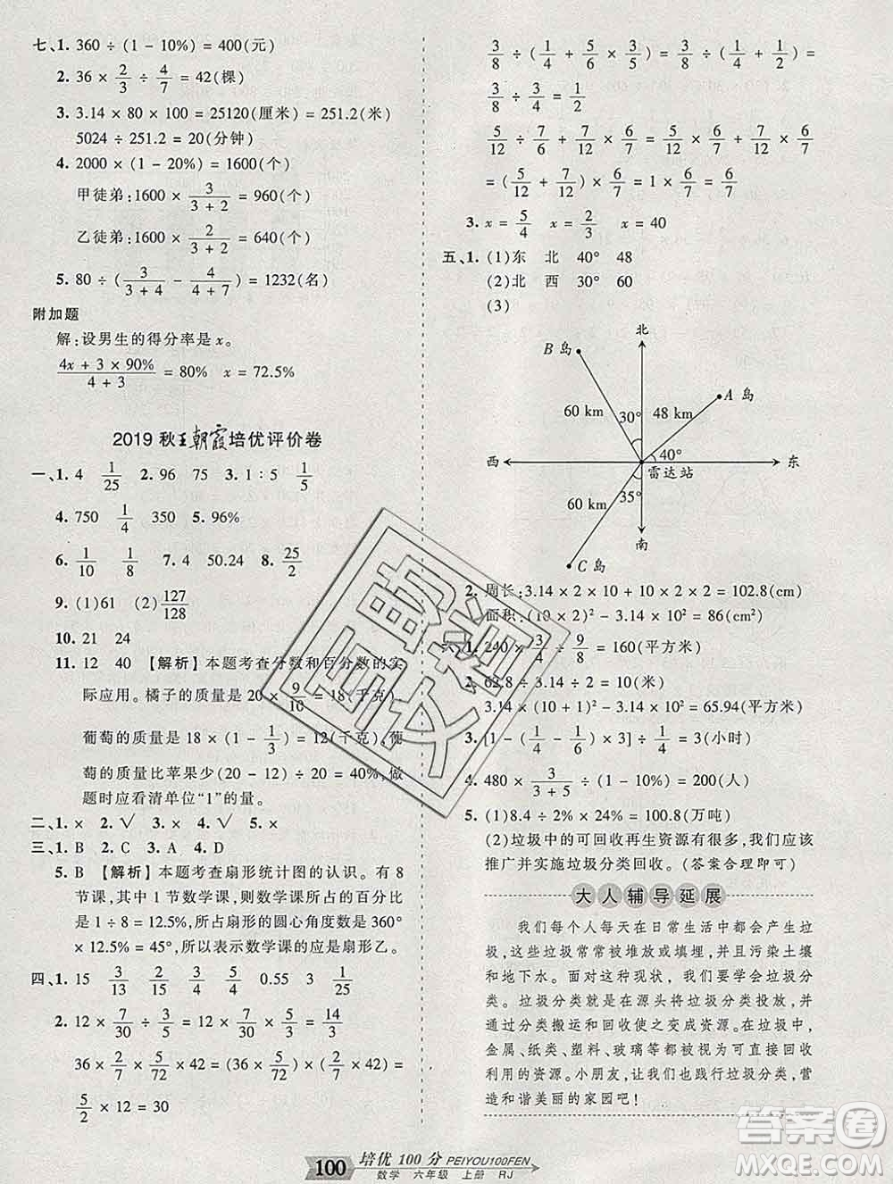 2019秋人教版王朝霞培優(yōu)100分六年級(jí)數(shù)學(xué)上冊(cè)答案