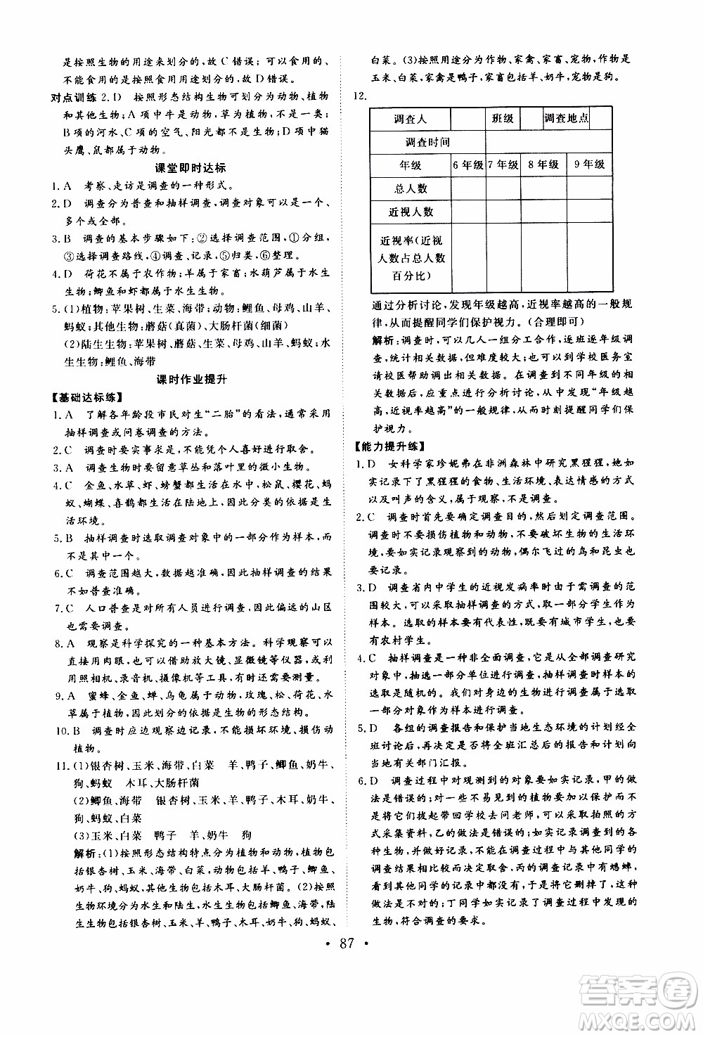 2019年新動(dòng)力課堂與檢測(cè)六年級(jí)上冊(cè)生物學(xué)參考答案