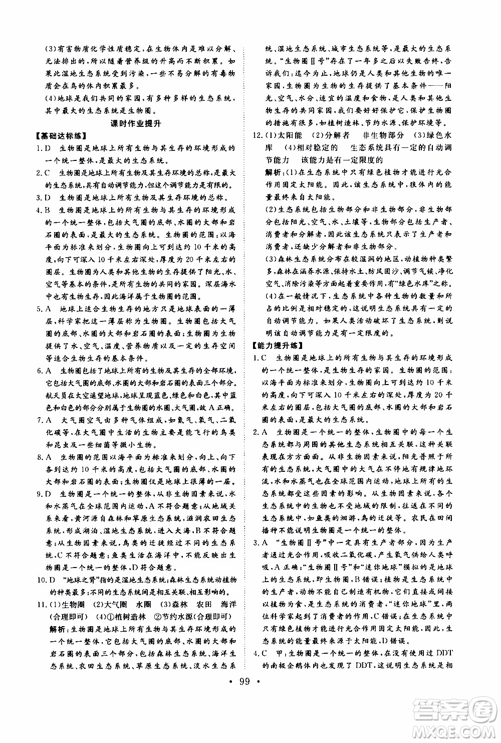 2019年新動(dòng)力課堂與檢測(cè)六年級(jí)上冊(cè)生物學(xué)參考答案