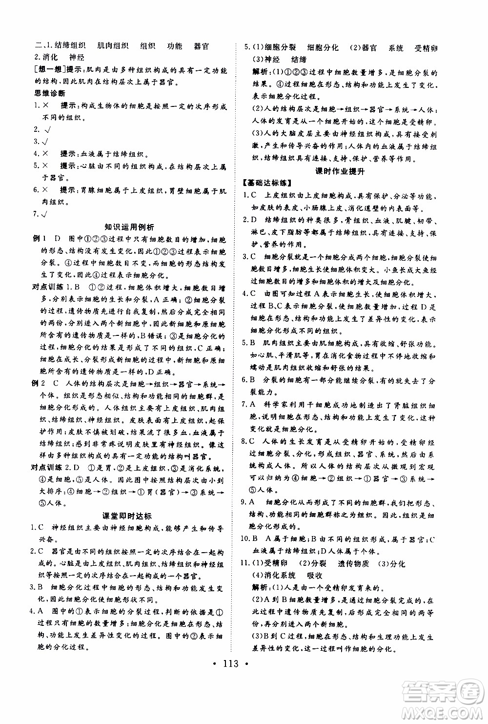 2019年新動(dòng)力課堂與檢測(cè)六年級(jí)上冊(cè)生物學(xué)參考答案