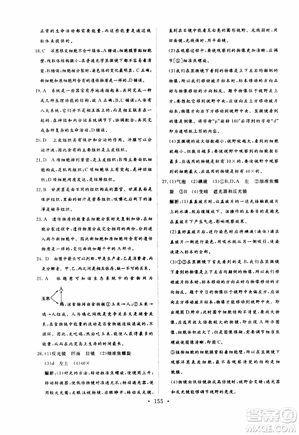 2019年新動(dòng)力課堂與檢測(cè)六年級(jí)上冊(cè)生物學(xué)參考答案