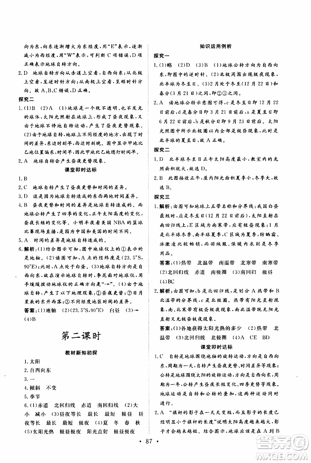 2019年新動力課堂與檢測地理六年級上冊參考答案