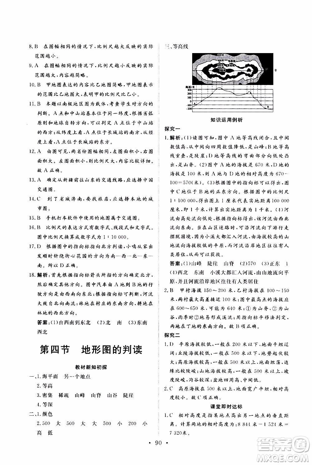 2019年新動力課堂與檢測地理六年級上冊參考答案