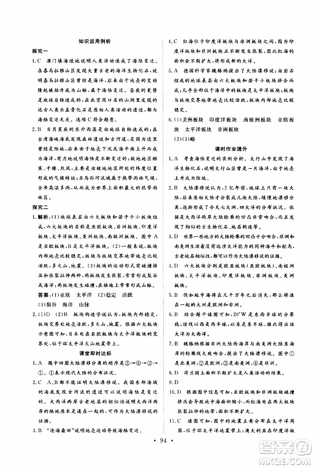 2019年新動力課堂與檢測地理六年級上冊參考答案