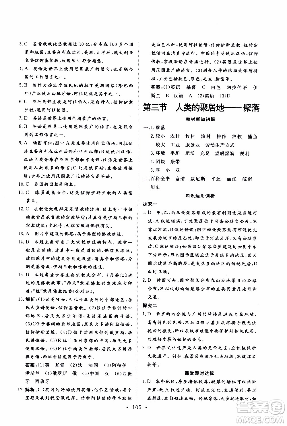 2019年新動力課堂與檢測地理六年級上冊參考答案