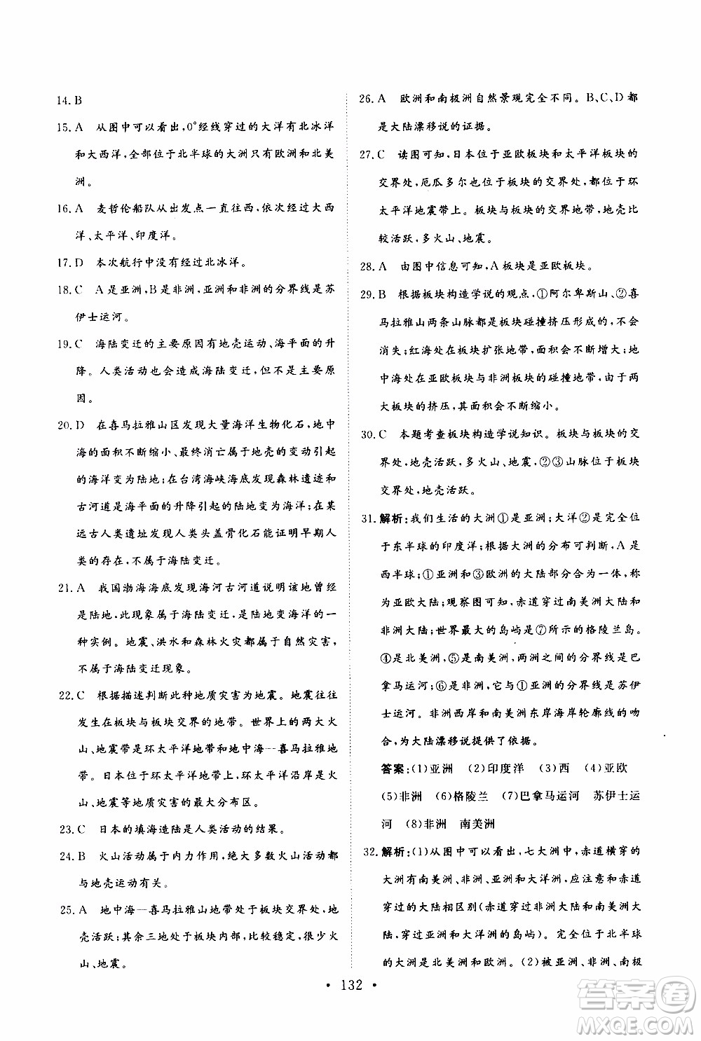 2019年新動力課堂與檢測地理六年級上冊參考答案