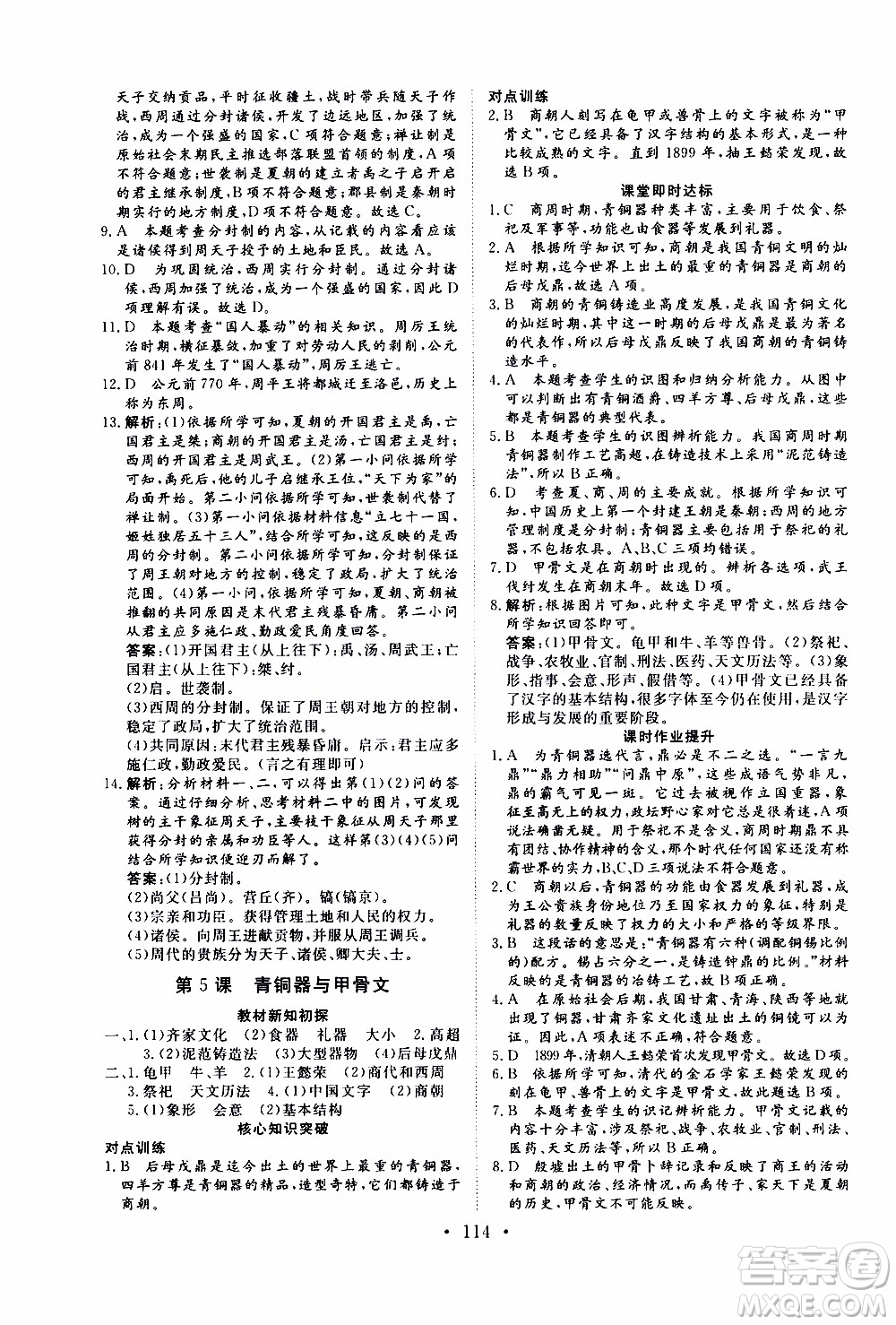 2019年新動(dòng)力課堂與檢測(cè)中國(guó)歷史第一冊(cè)參考答案