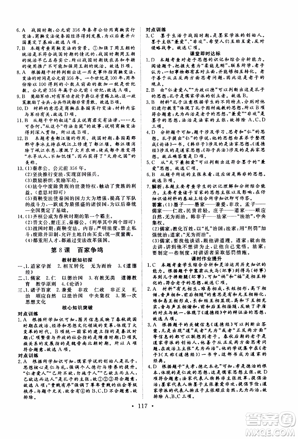 2019年新動(dòng)力課堂與檢測(cè)中國(guó)歷史第一冊(cè)參考答案