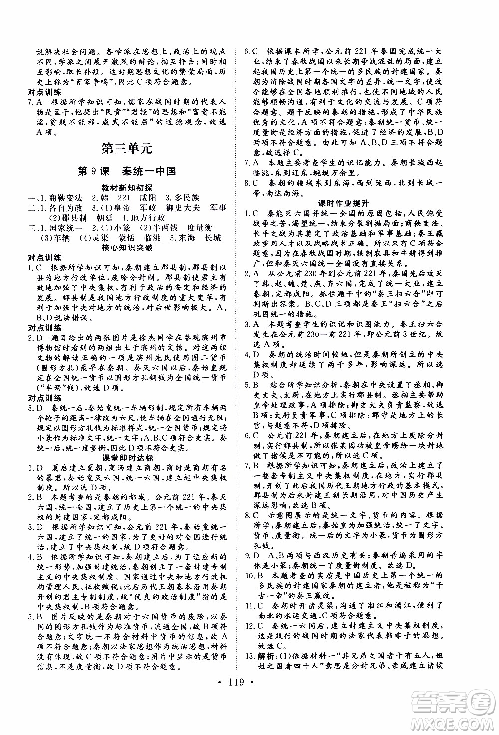 2019年新動(dòng)力課堂與檢測(cè)中國(guó)歷史第一冊(cè)參考答案