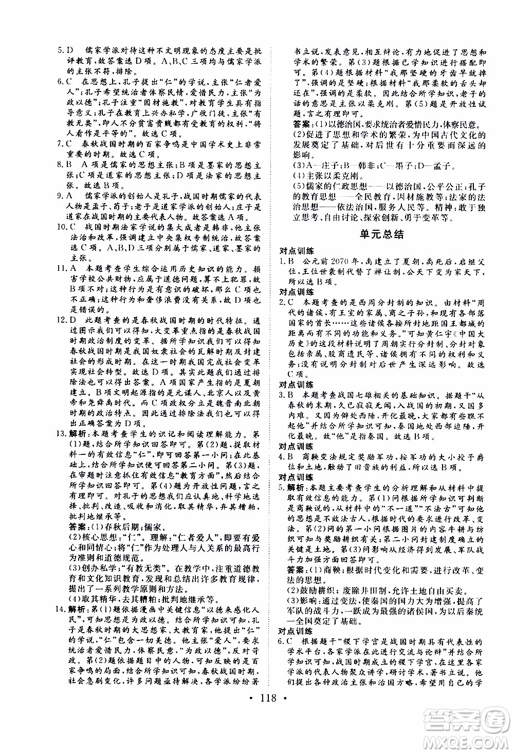 2019年新動(dòng)力課堂與檢測(cè)中國(guó)歷史第一冊(cè)參考答案