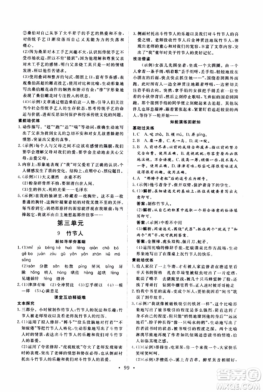 2019年新動(dòng)力課堂與檢測(cè)語(yǔ)文六年級(jí)上冊(cè)參考答案