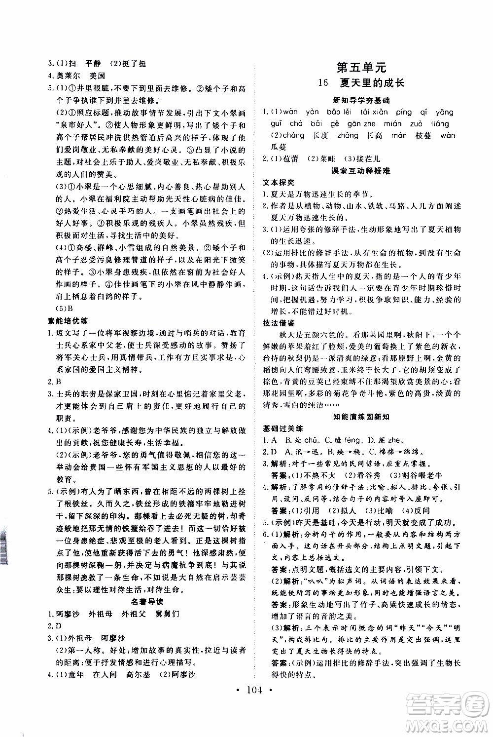 2019年新動(dòng)力課堂與檢測(cè)語(yǔ)文六年級(jí)上冊(cè)參考答案