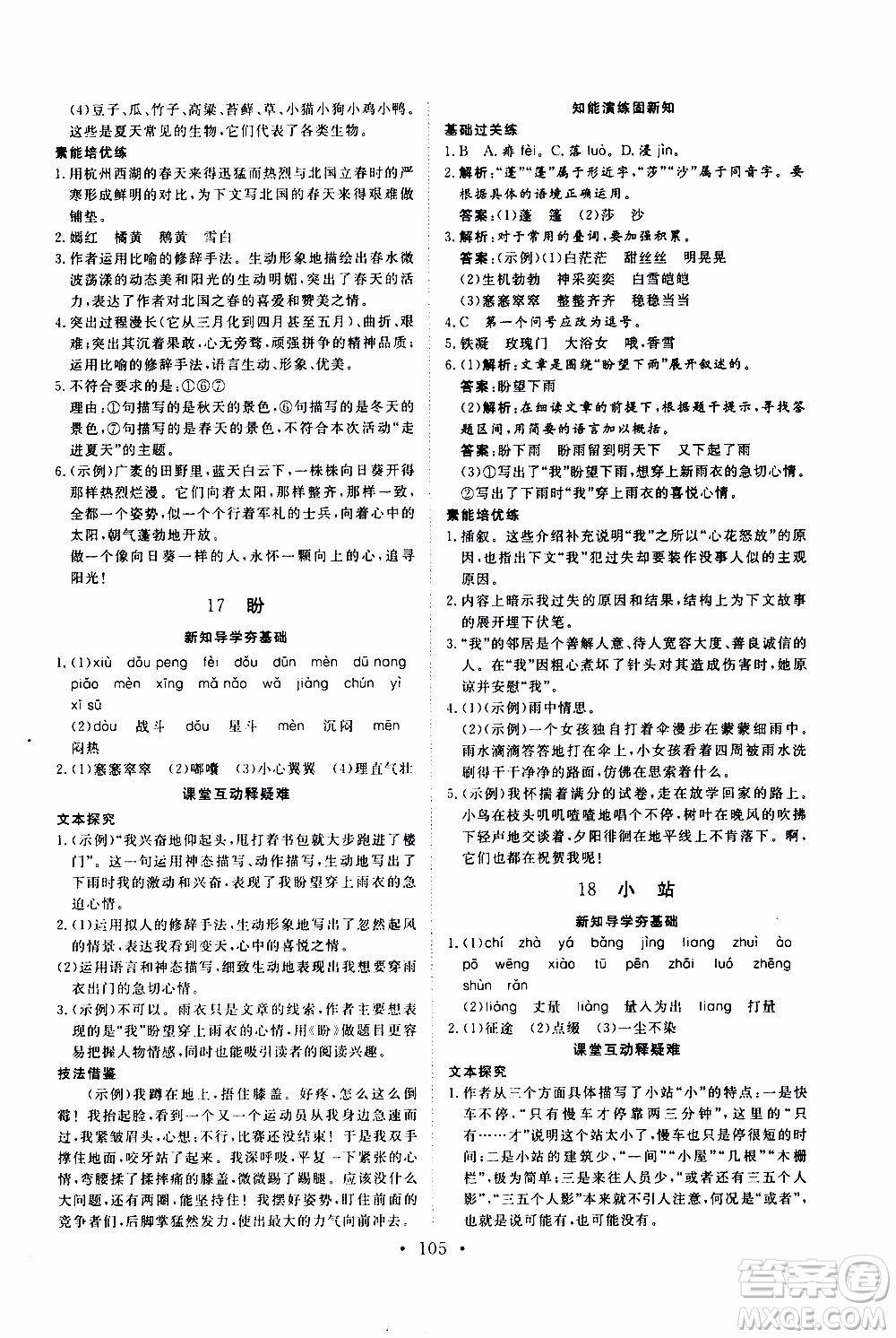 2019年新動(dòng)力課堂與檢測(cè)語(yǔ)文六年級(jí)上冊(cè)參考答案