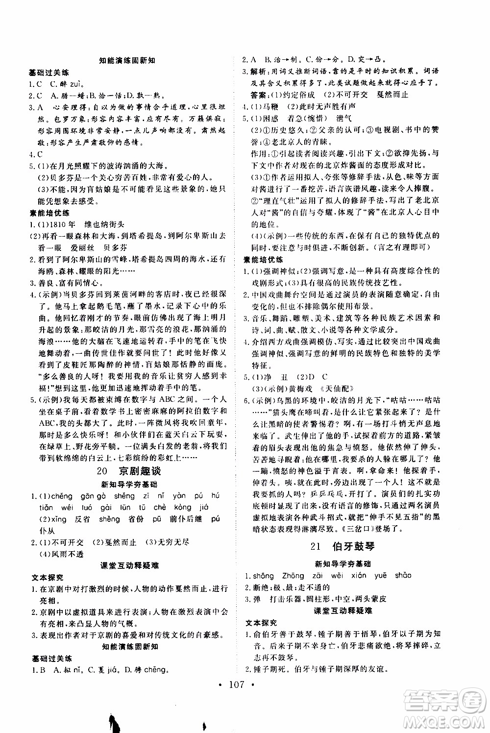 2019年新動(dòng)力課堂與檢測(cè)語(yǔ)文六年級(jí)上冊(cè)參考答案