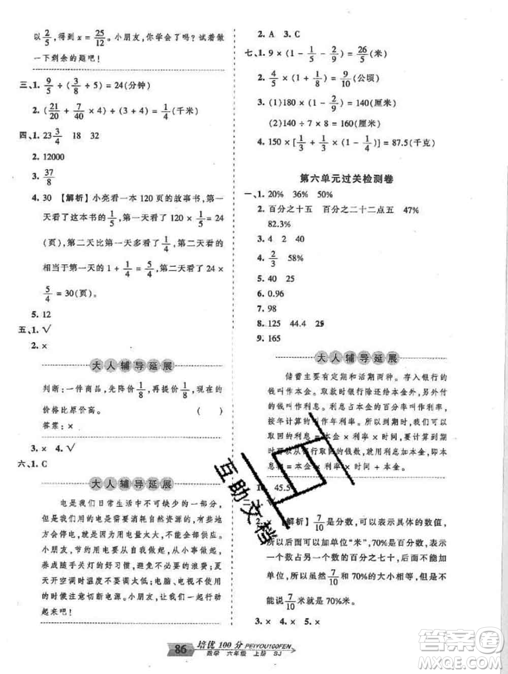 2019秋蘇教版王朝霞培優(yōu)100分六年級數(shù)學上冊答案