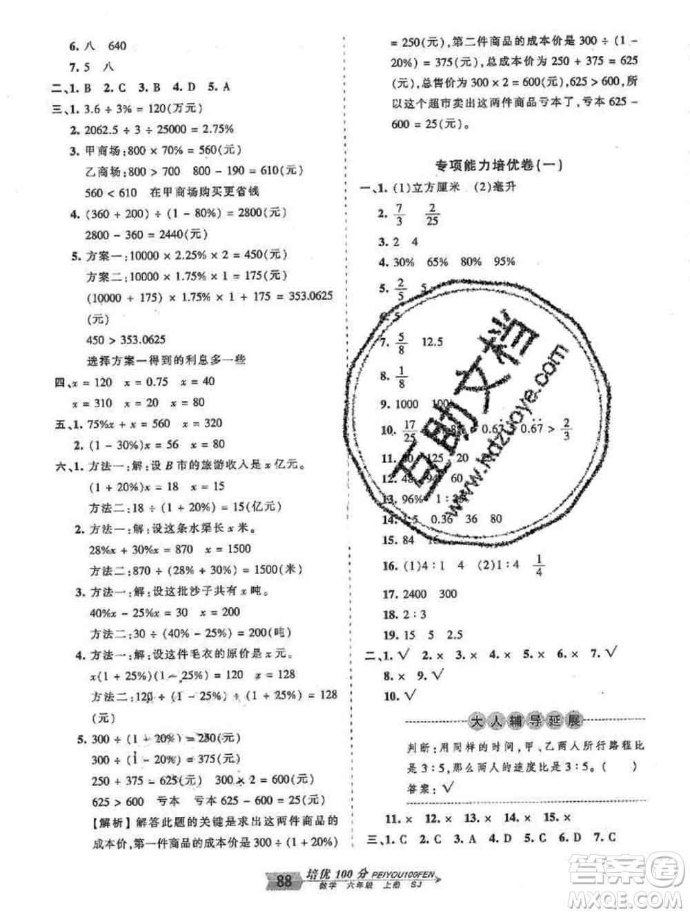 2019秋蘇教版王朝霞培優(yōu)100分六年級數(shù)學上冊答案