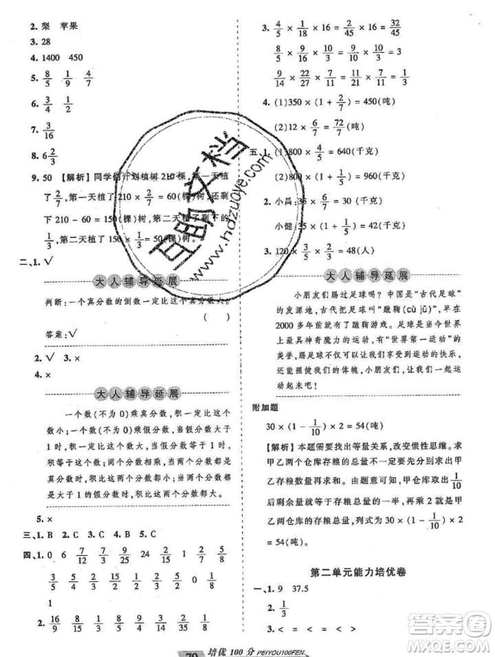 2019秋蘇教版王朝霞培優(yōu)100分六年級數(shù)學上冊答案