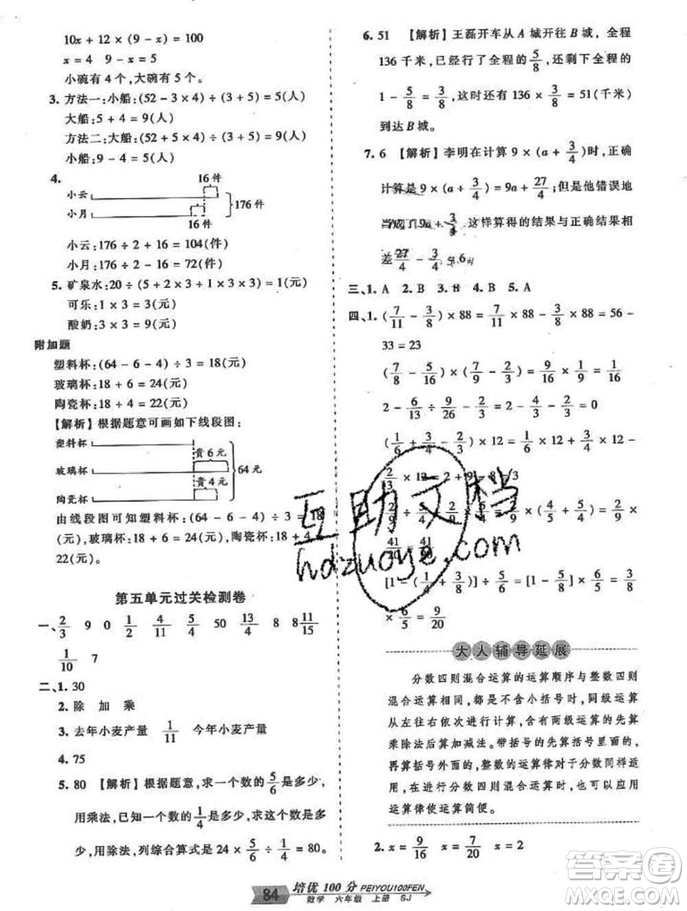 2019秋蘇教版王朝霞培優(yōu)100分六年級數(shù)學上冊答案