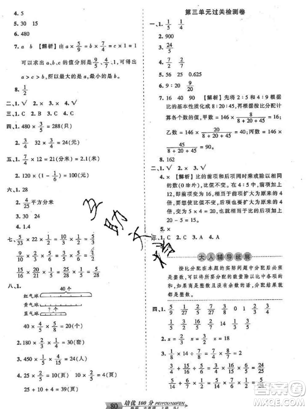 2019秋蘇教版王朝霞培優(yōu)100分六年級數(shù)學上冊答案