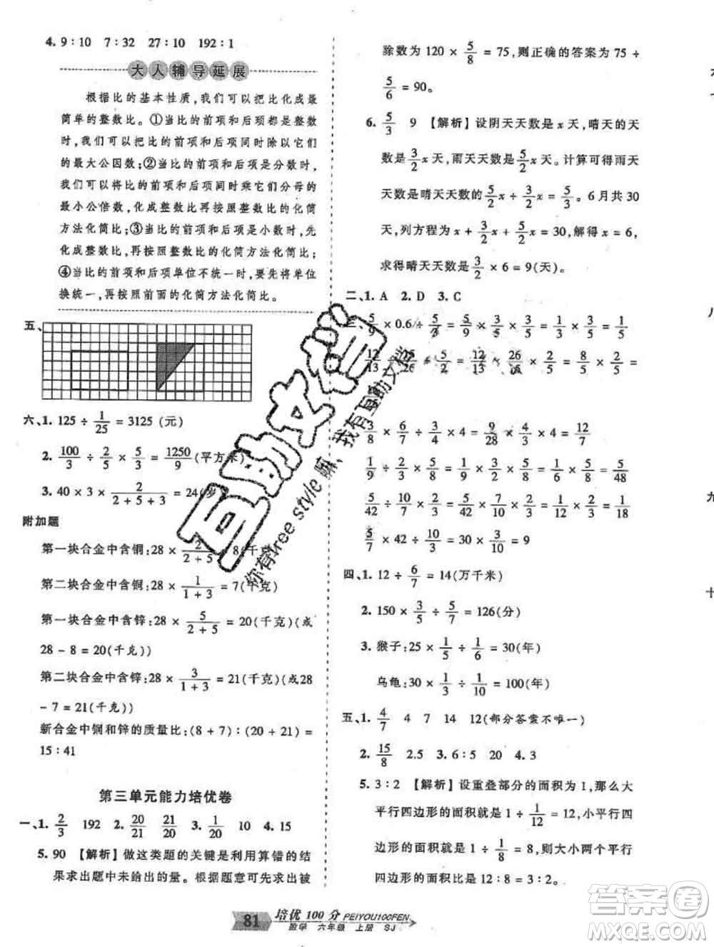 2019秋蘇教版王朝霞培優(yōu)100分六年級數(shù)學上冊答案