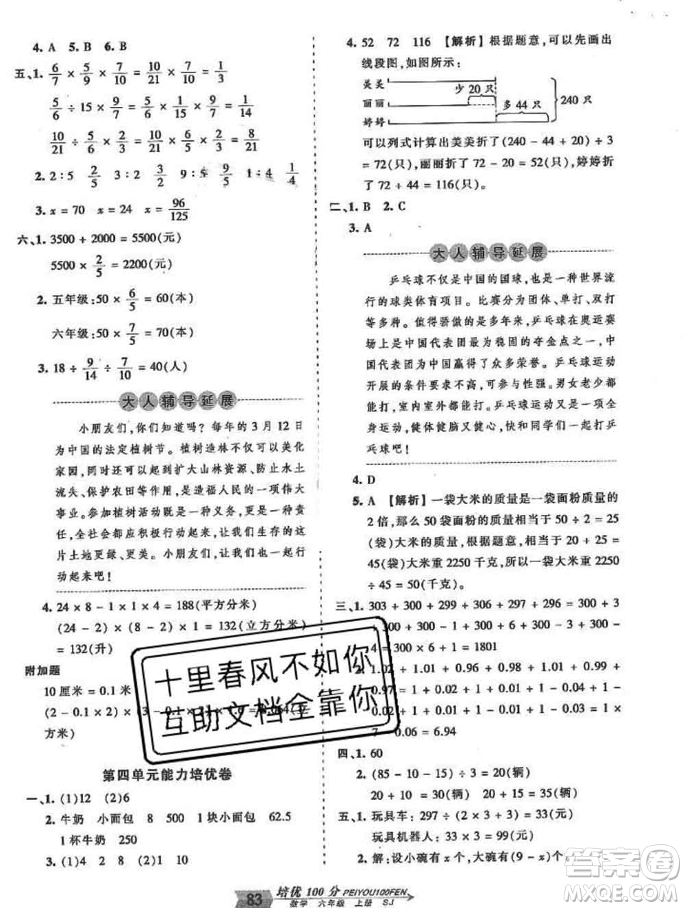 2019秋蘇教版王朝霞培優(yōu)100分六年級數(shù)學上冊答案