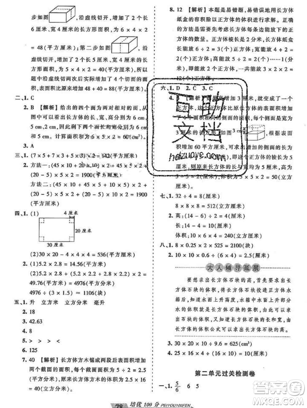 2019秋蘇教版王朝霞培優(yōu)100分六年級數(shù)學上冊答案