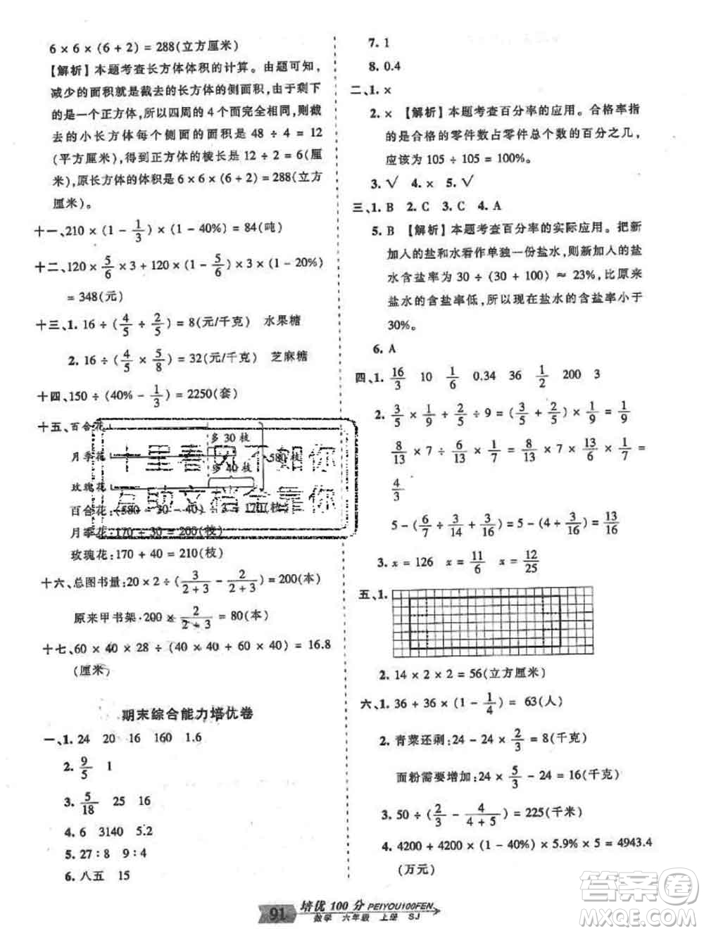 2019秋蘇教版王朝霞培優(yōu)100分六年級數(shù)學上冊答案