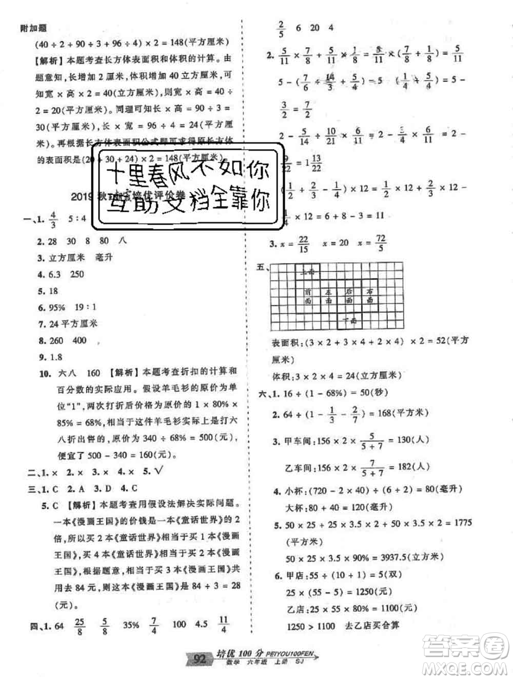 2019秋蘇教版王朝霞培優(yōu)100分六年級數(shù)學上冊答案