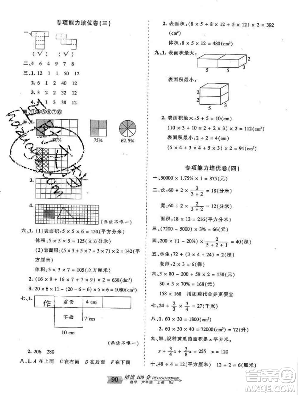 2019秋蘇教版王朝霞培優(yōu)100分六年級數(shù)學上冊答案